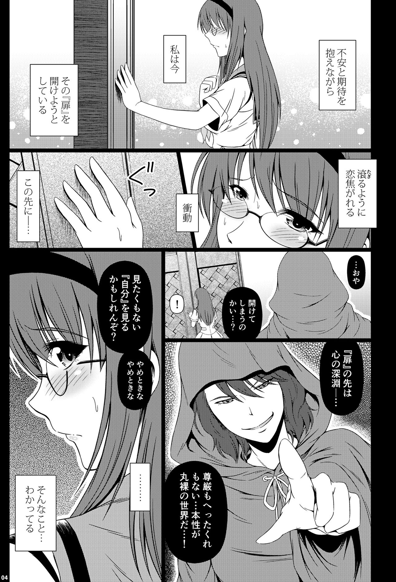 Shinen no Sono - Deep Down Infantilism page 3 full