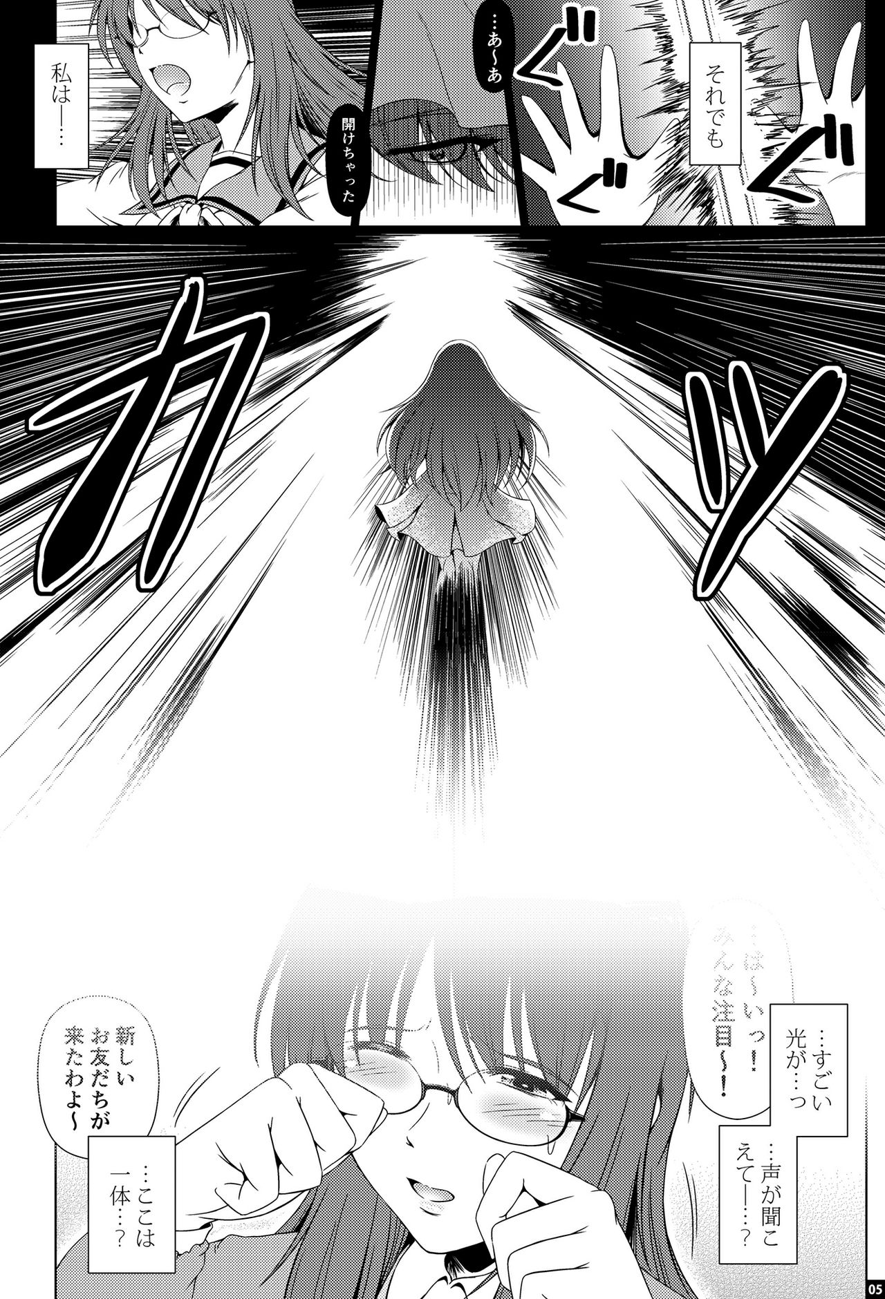 Shinen no Sono - Deep Down Infantilism page 4 full