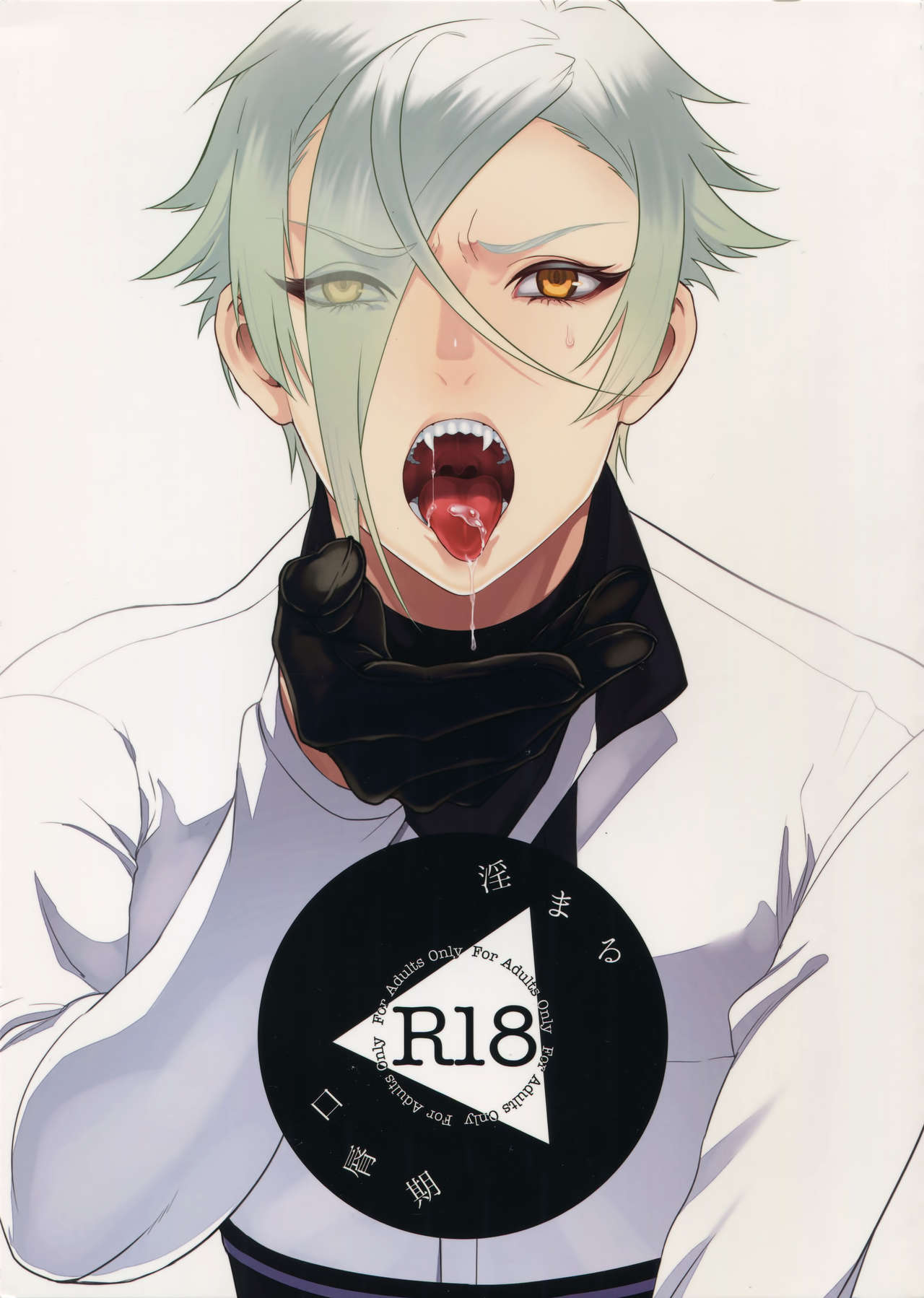 Inmaru Koushinki page 1 full