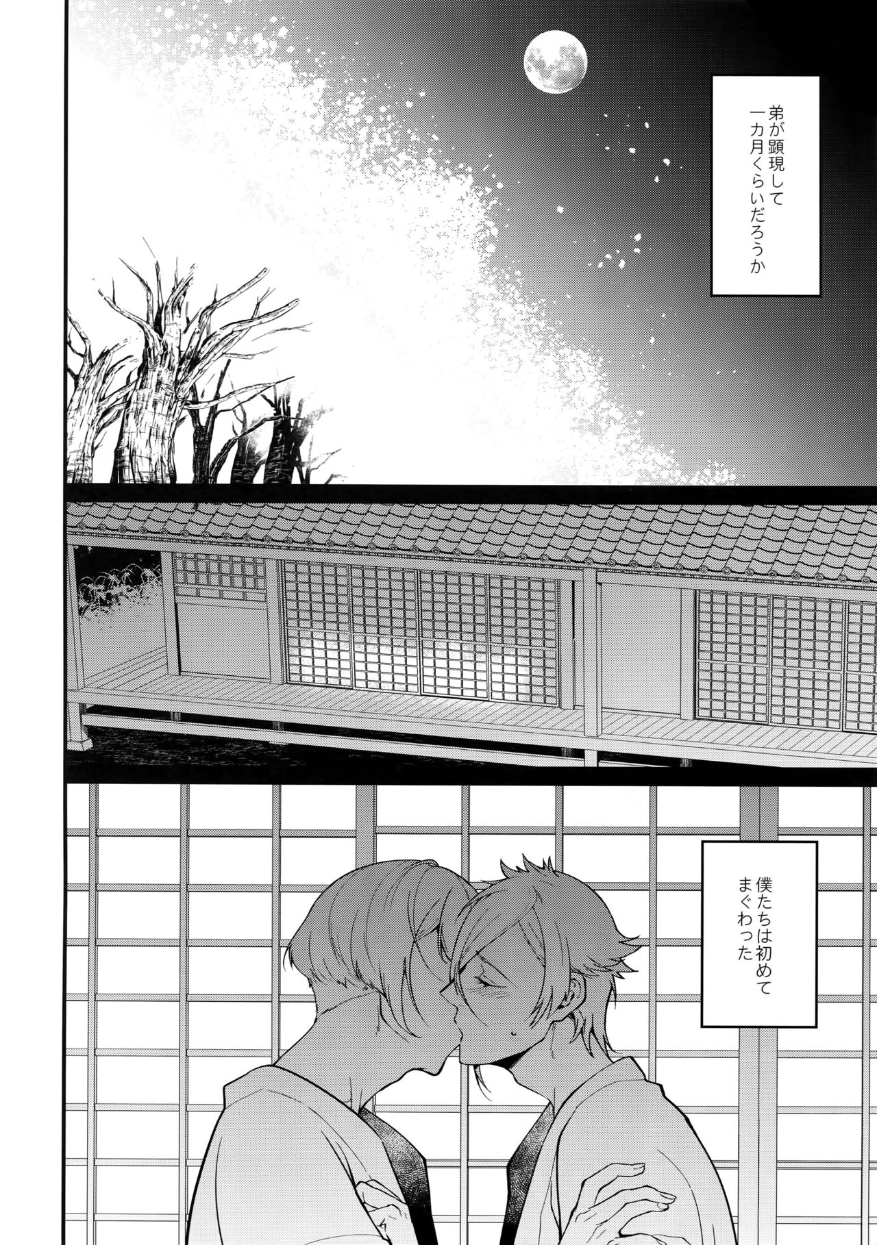 Inmaru Koushinki page 3 full