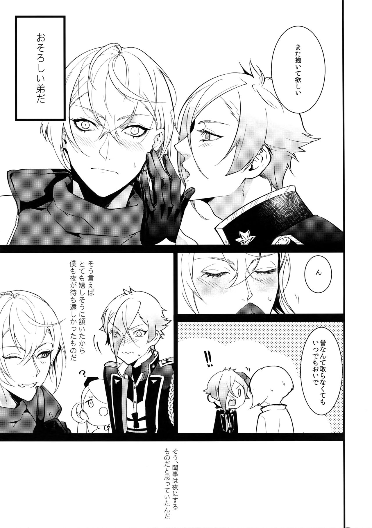 Inmaru Koushinki page 6 full