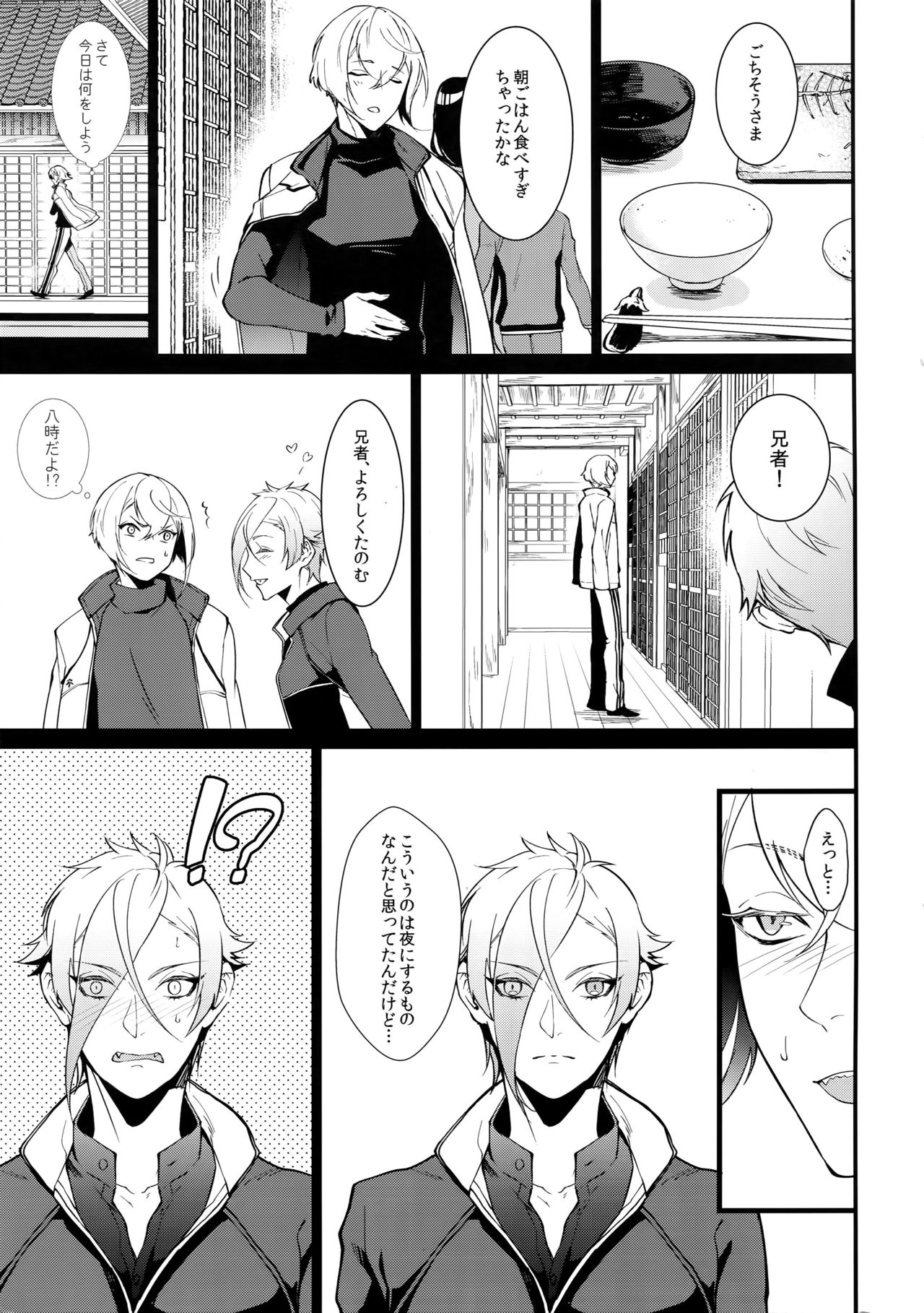 Inmaru Koushinki page 8 full