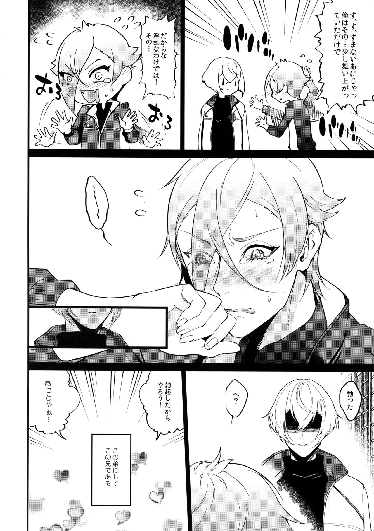 Inmaru Koushinki page 9 full