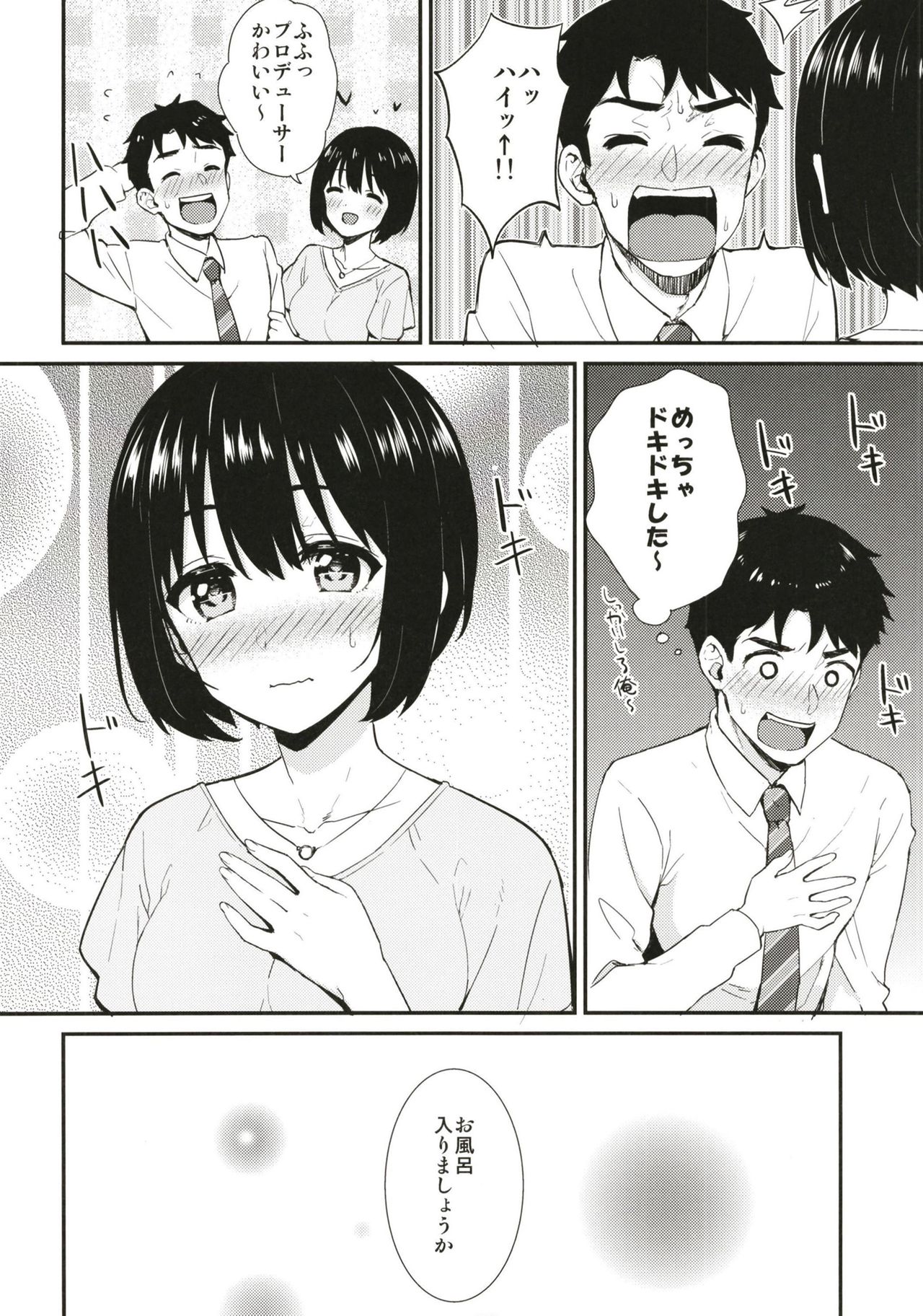 Kako-san to Hotel de Hitobanjuu. page 10 full