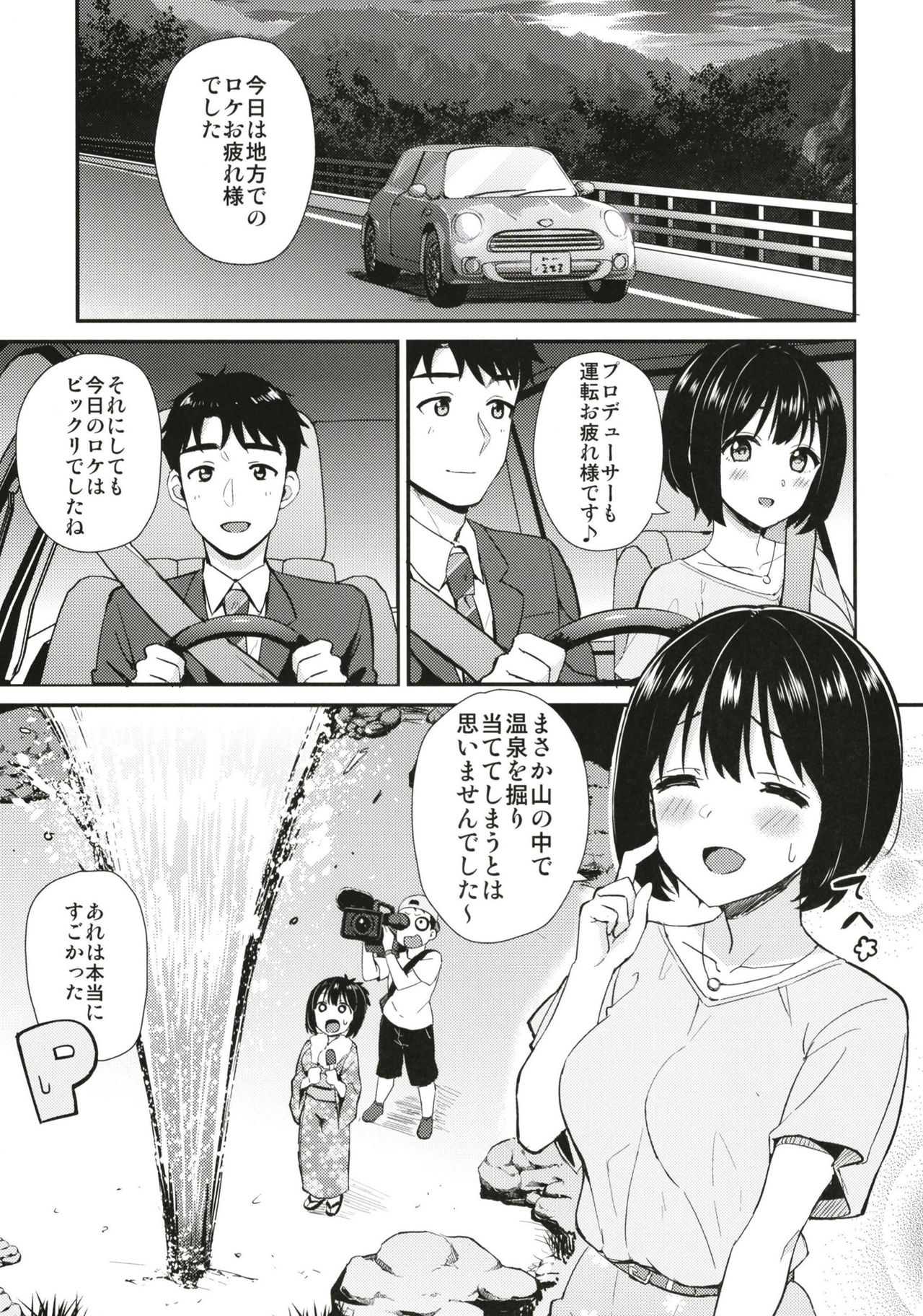 Kako-san to Hotel de Hitobanjuu. page 3 full