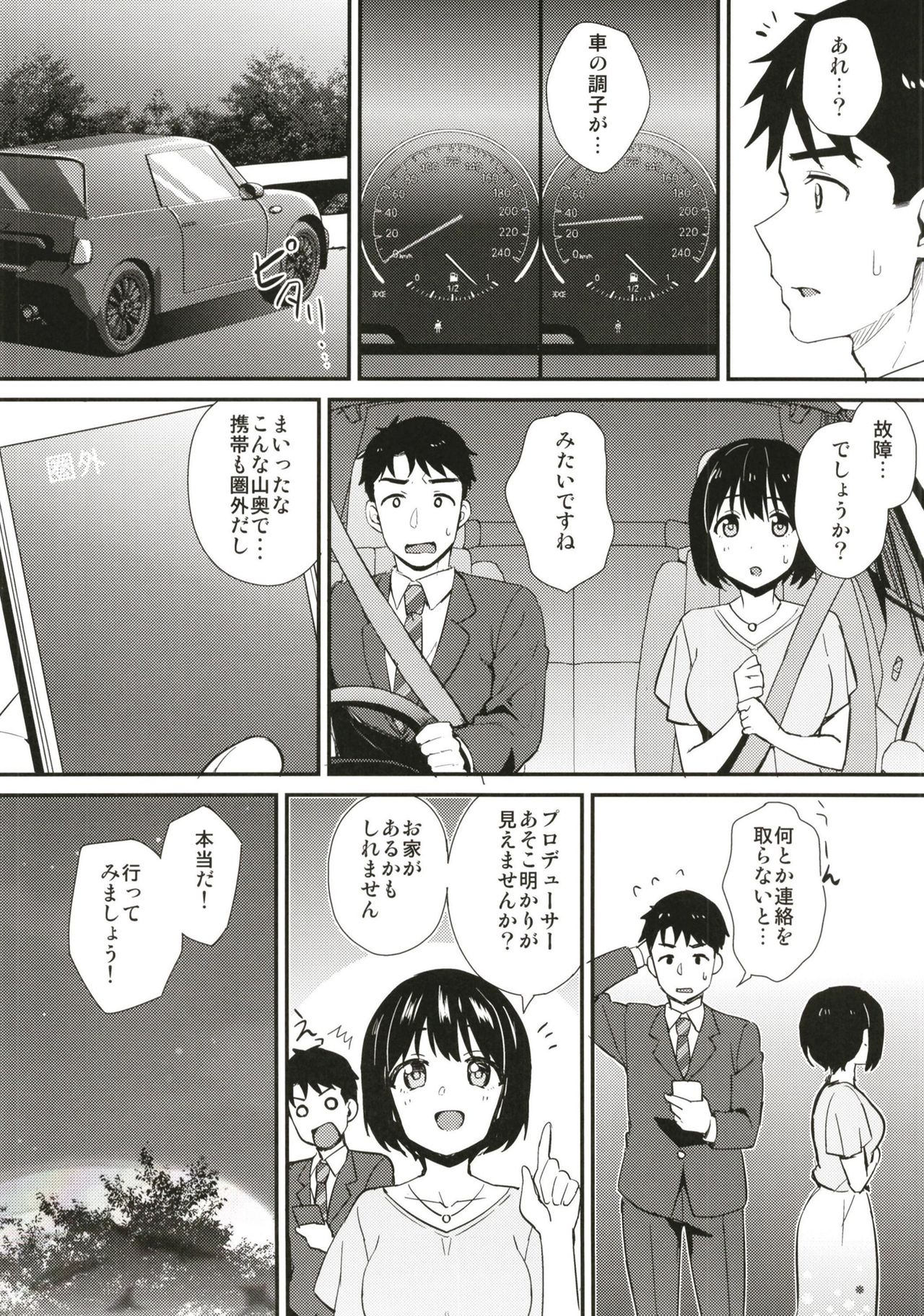 Kako-san to Hotel de Hitobanjuu. page 4 full