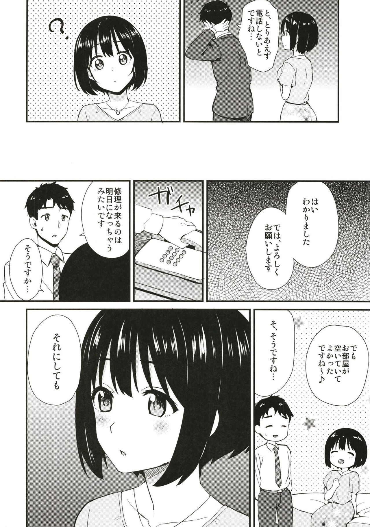 Kako-san to Hotel de Hitobanjuu. page 6 full