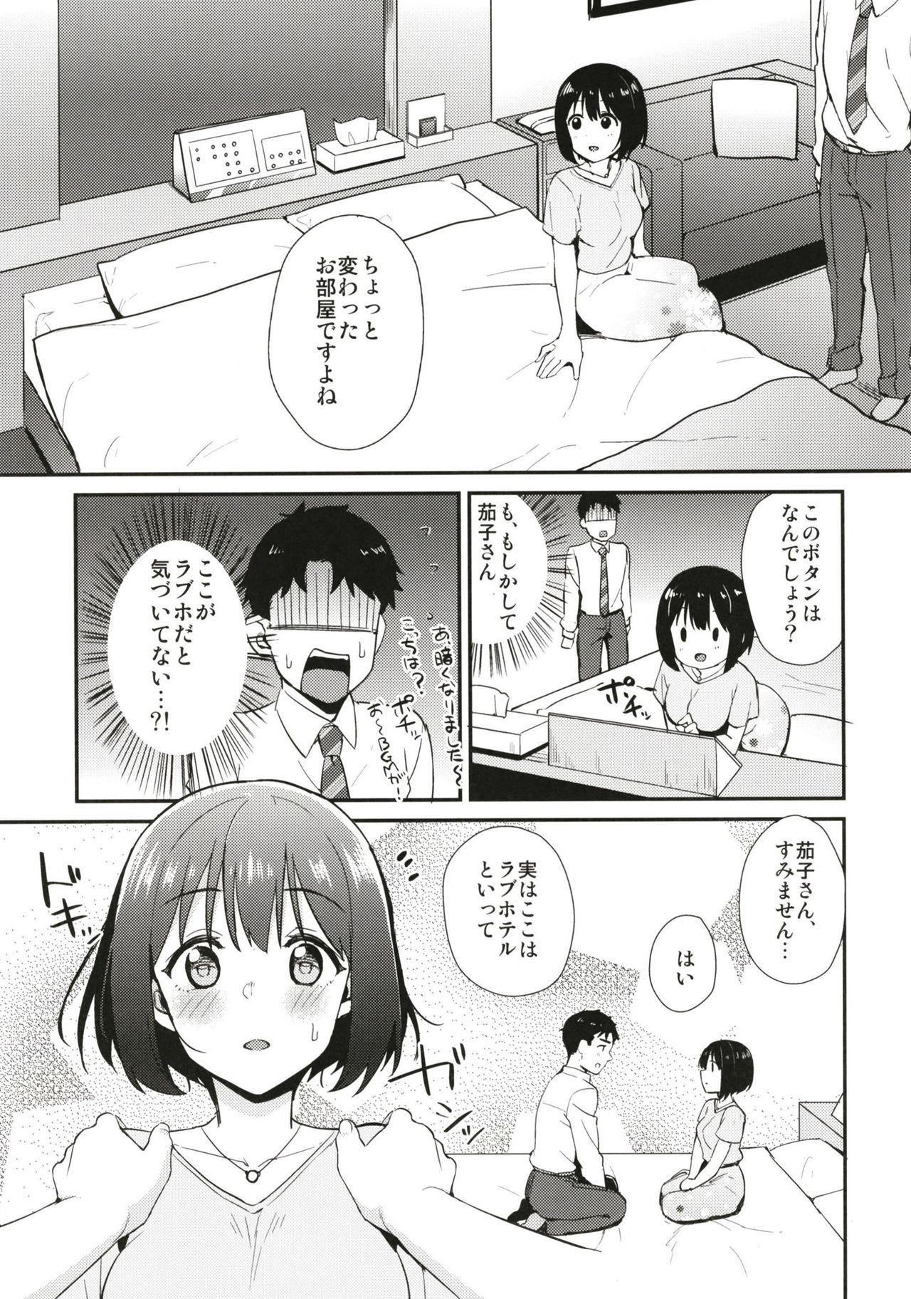 Kako-san to Hotel de Hitobanjuu. page 7 full