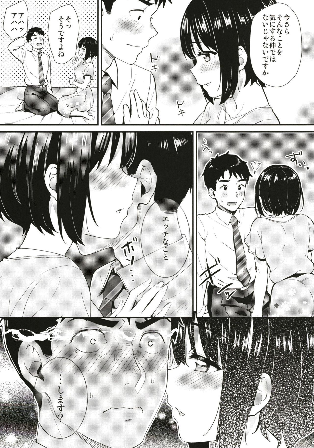 Kako-san to Hotel de Hitobanjuu. page 9 full
