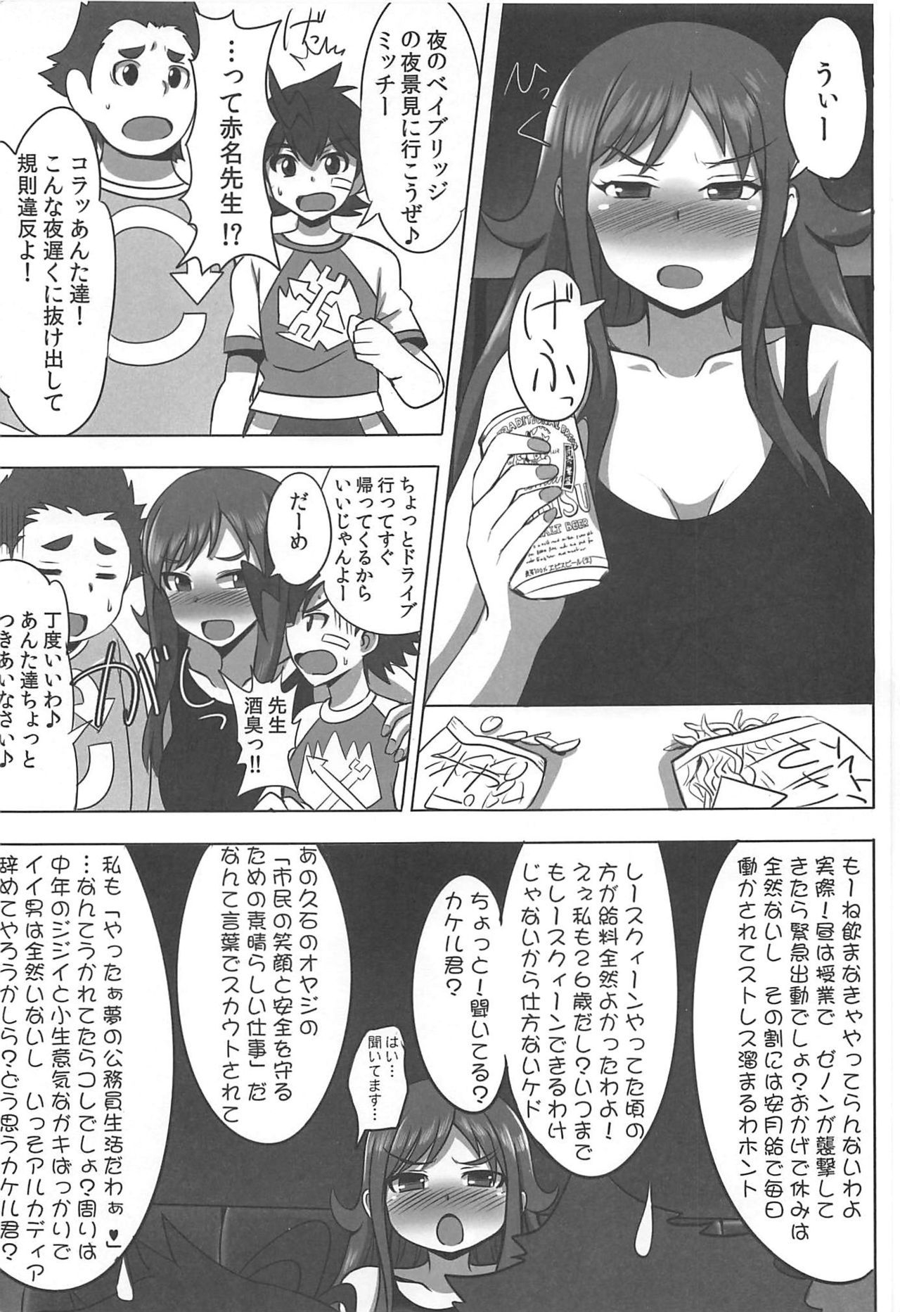 Inemuri Teacher page 2 full