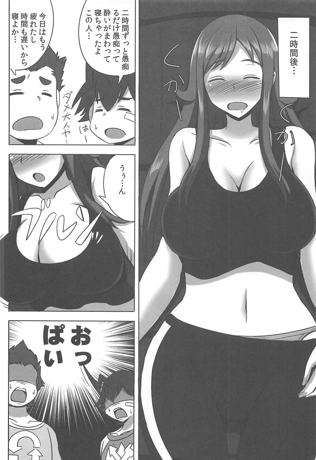 Inemuri Teacher page 3 full