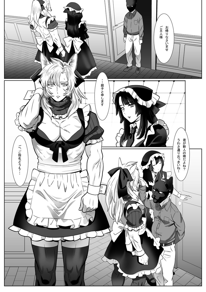 Gin Neko to Kuro Neko page 2 full