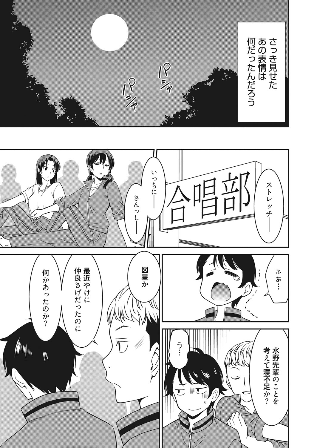 Web Manga Bangaichi Vol. 22 page 8 full