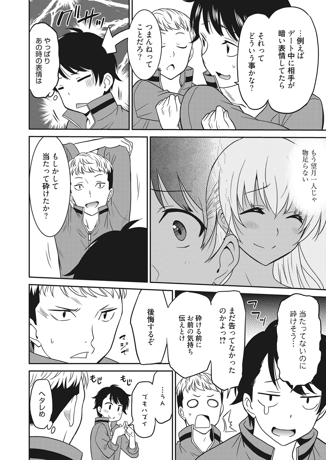 Web Manga Bangaichi Vol. 22 page 9 full