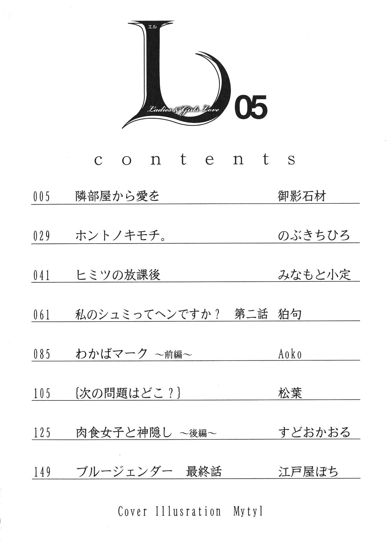 L -Ladies & Girls Love- 05 page 4 full