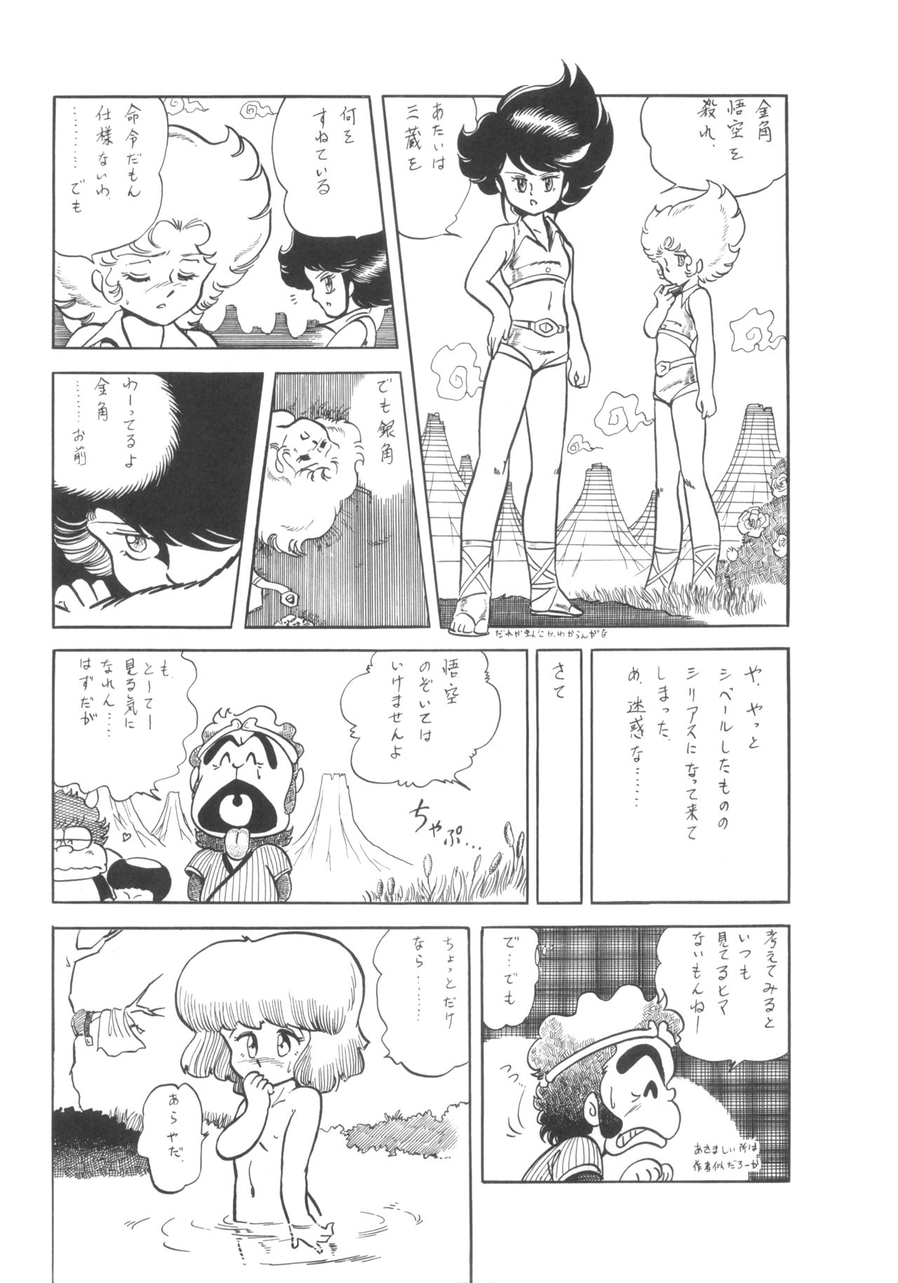 Cybele Vol. 7 page 7 full