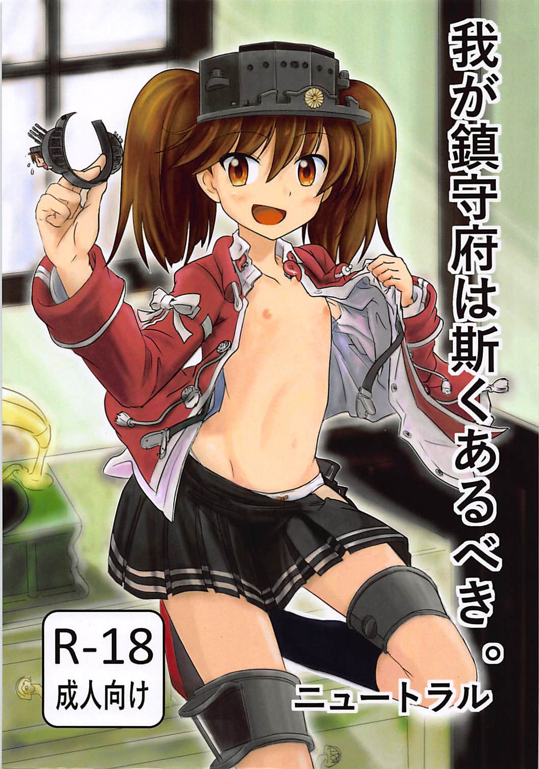 Waga Chinjufu wa Kaku Arubeki. page 1 full