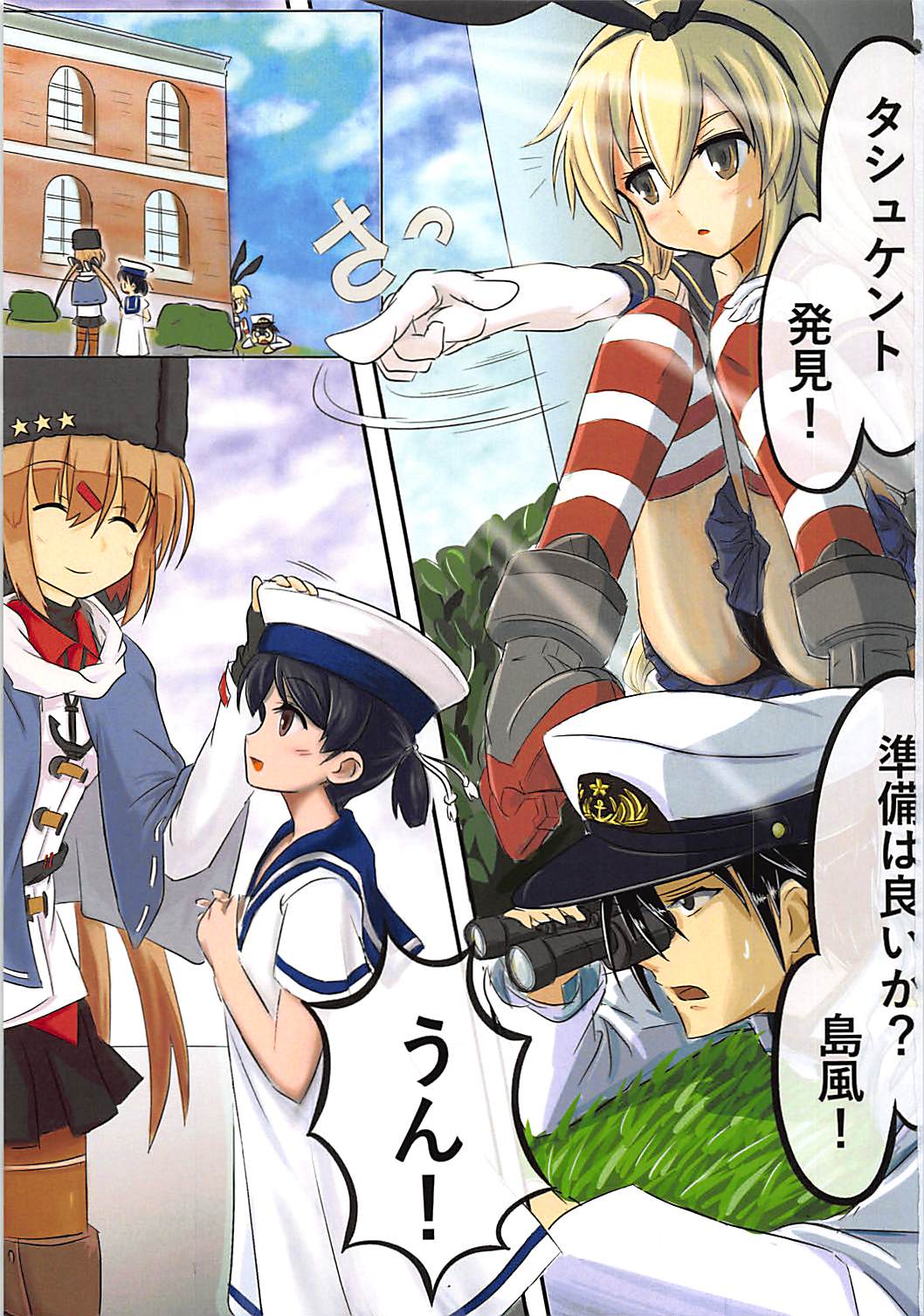 Waga Chinjufu wa Kaku Arubeki. page 2 full