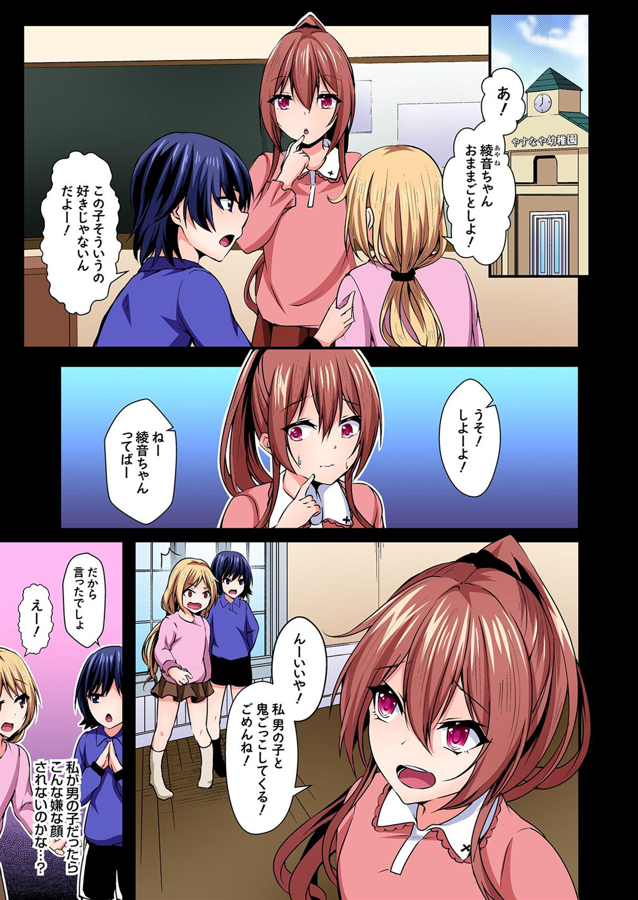 Irekawatte Dotabata Ecchi! ~Aya-nee no Binkan na Karada ni Ore wa Taerarenai 5 page 2 full