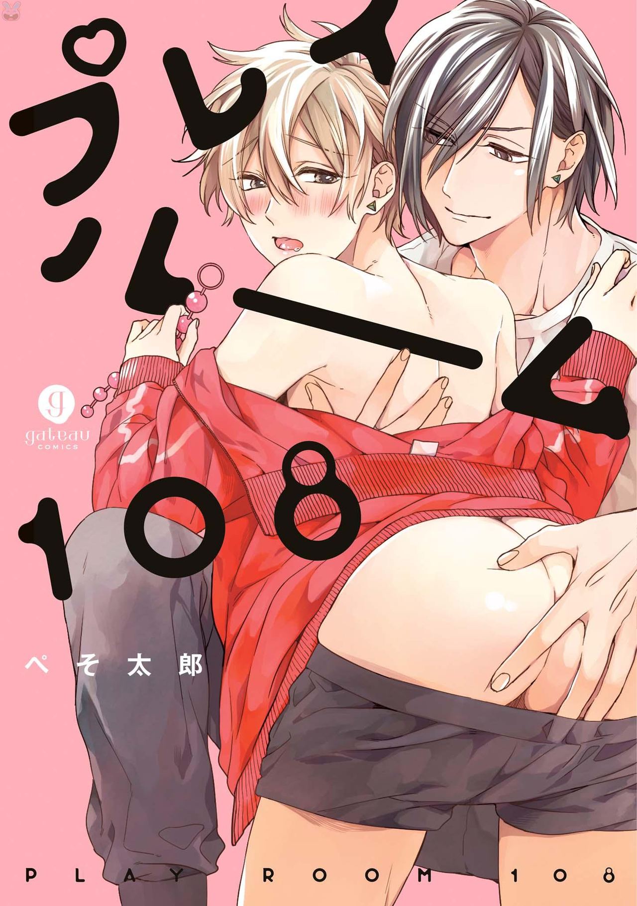 Playroom 108 page 1 full