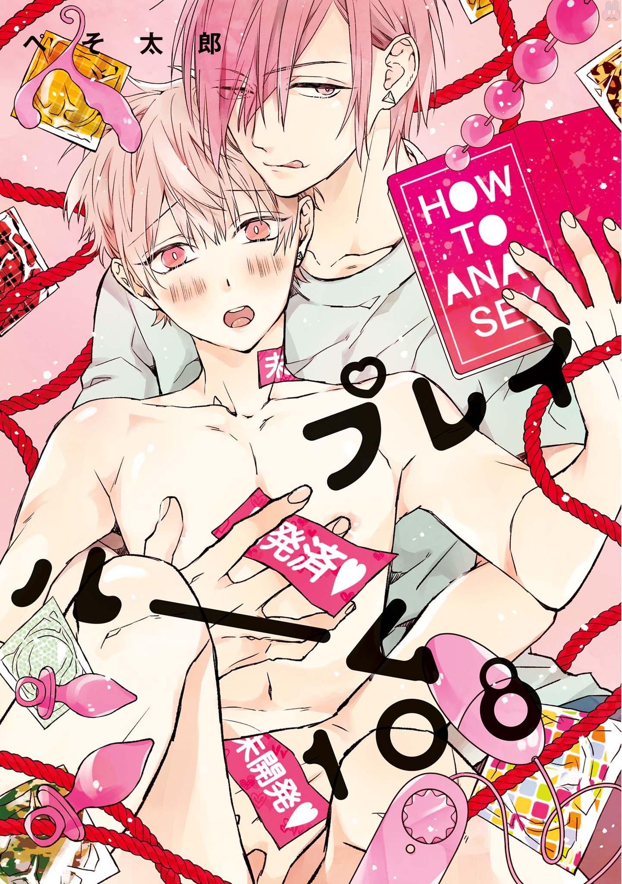 Playroom 108 page 3 full