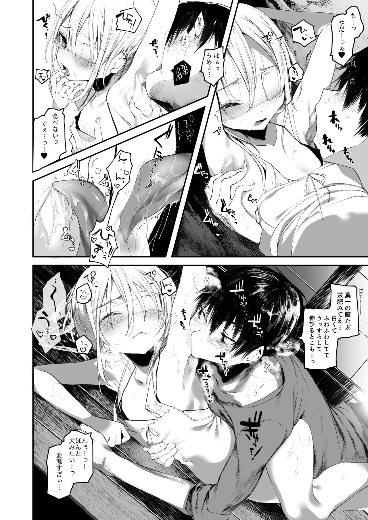 Youichi no Waki de Asobu Hon - A book playing with Yoichi's underarms. page 8 full