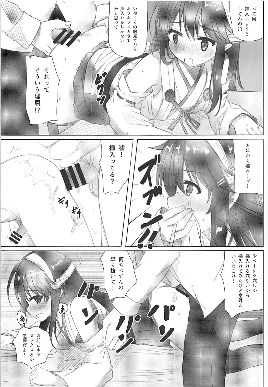 Haruna-kun Celebration page 10 full