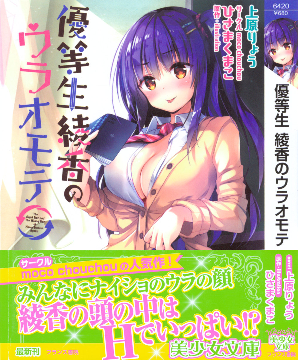 Yuutousei Ayaka no Uraomote page 1 full