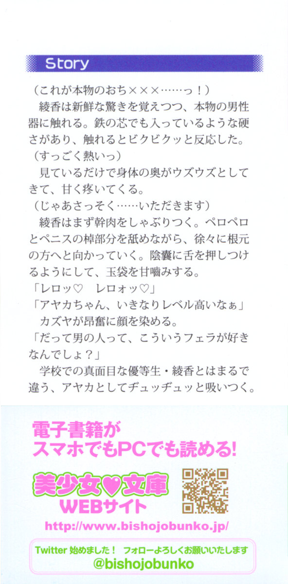 Yuutousei Ayaka no Uraomote page 2 full