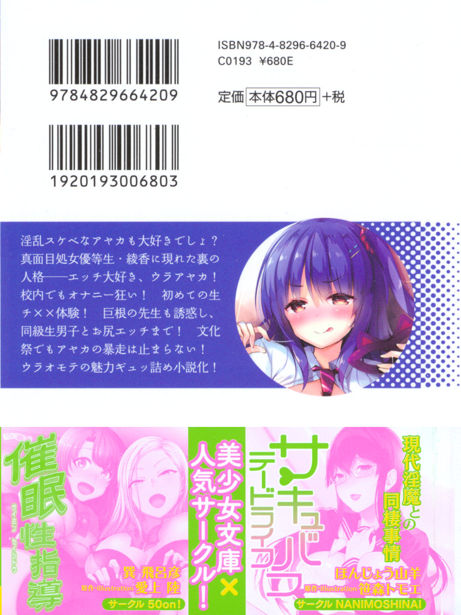 Yuutousei Ayaka no Uraomote page 3 full