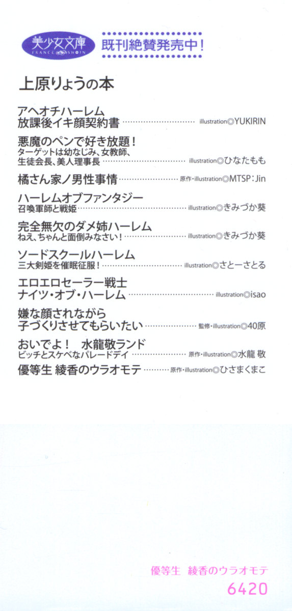 Yuutousei Ayaka no Uraomote page 4 full