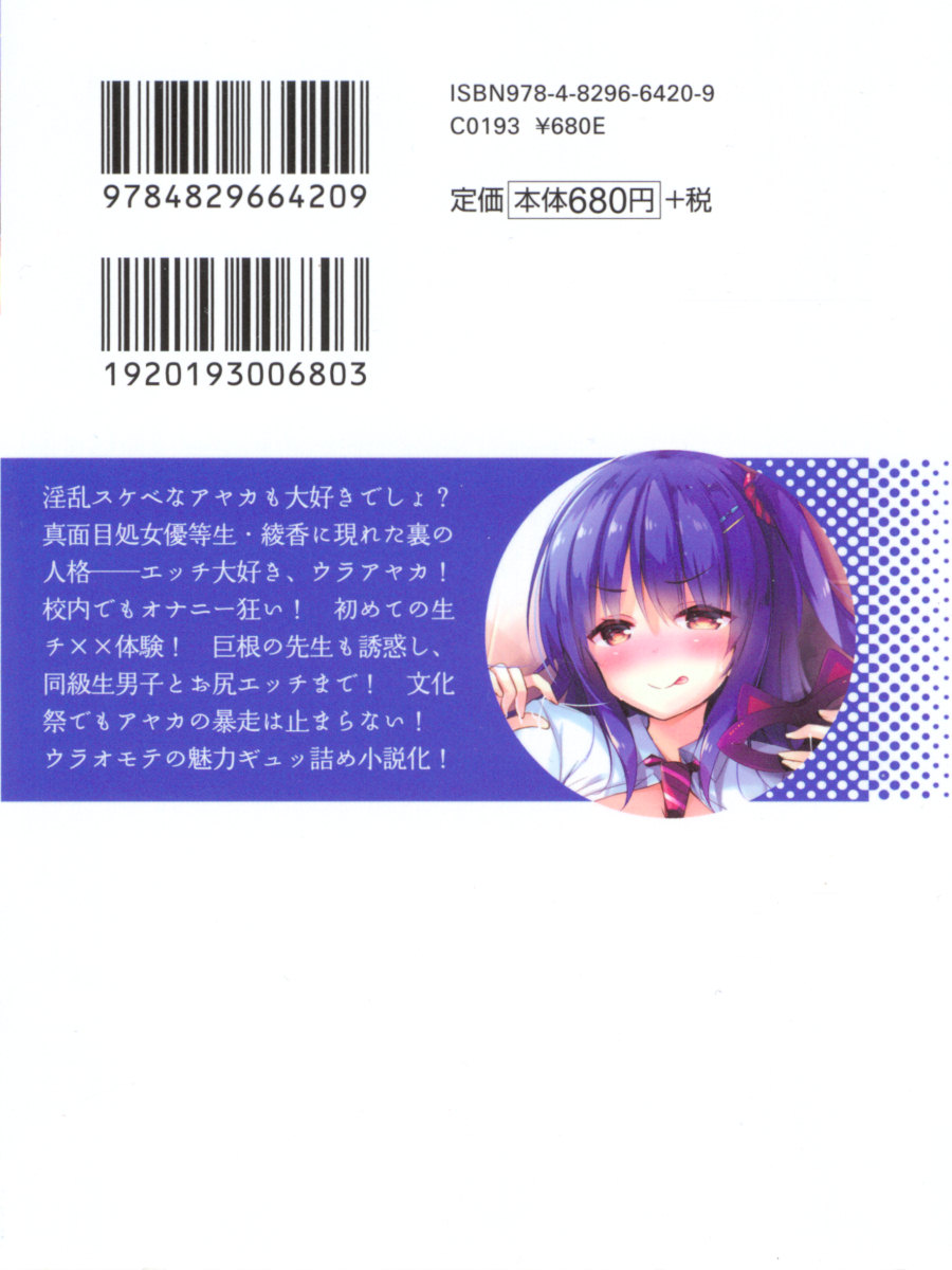 Yuutousei Ayaka no Uraomote page 7 full