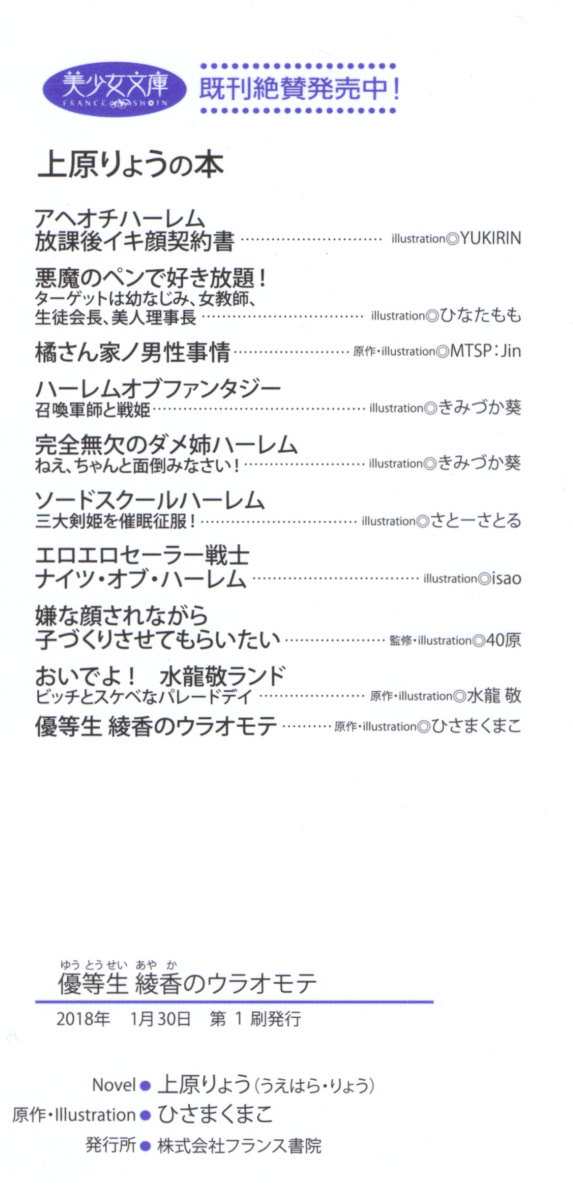 Yuutousei Ayaka no Uraomote page 8 full