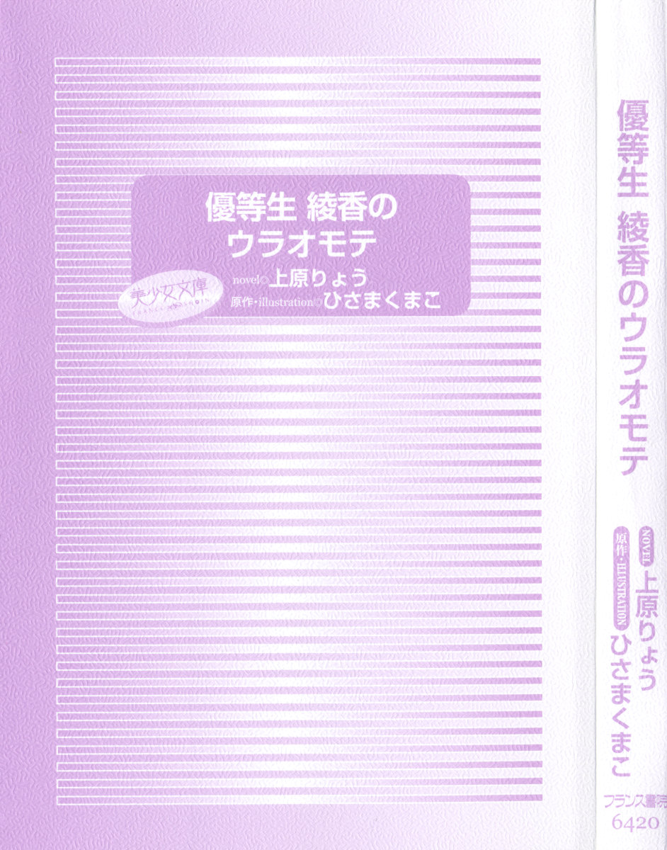 Yuutousei Ayaka no Uraomote page 9 full