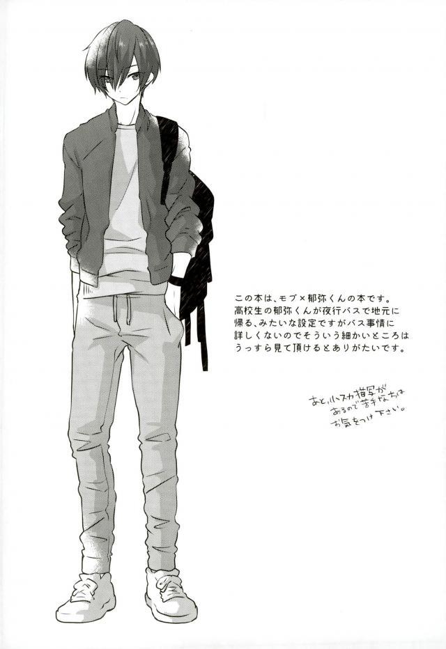 Yoru Wa Oshizukani page 2 full