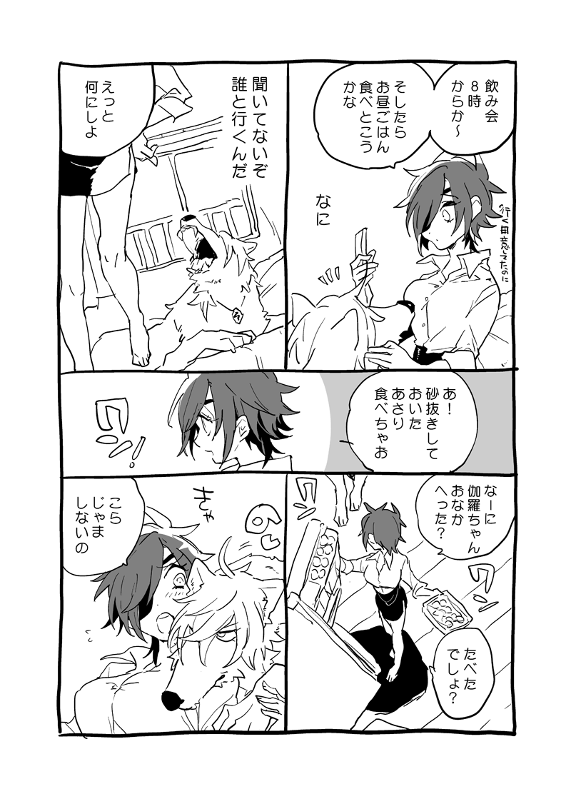 くり♀みつ無配WEB再録 page 3 full