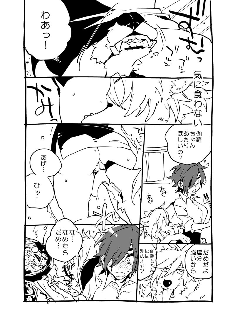 くり♀みつ無配WEB再録 page 5 full