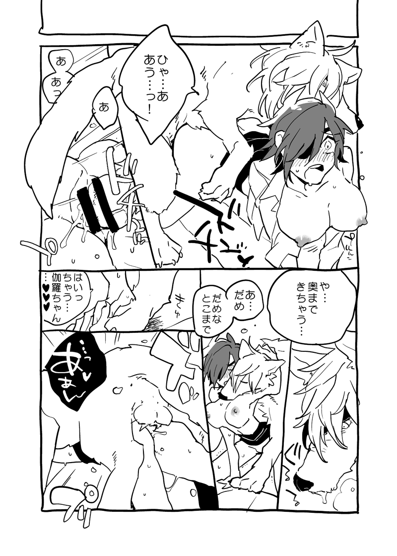 くり♀みつ無配WEB再録 page 7 full