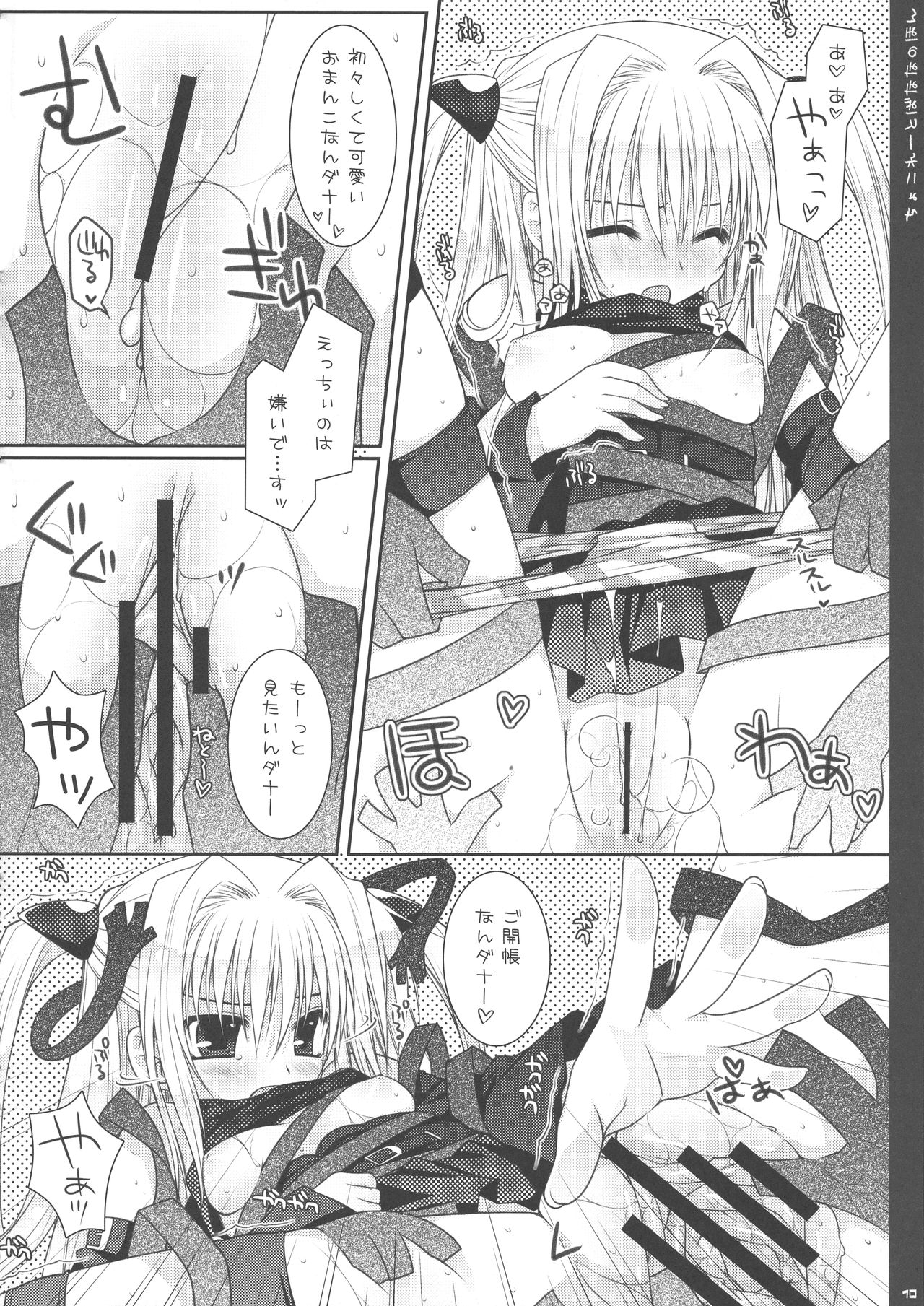 Chocolate Banana no Hon 1 page 10 full