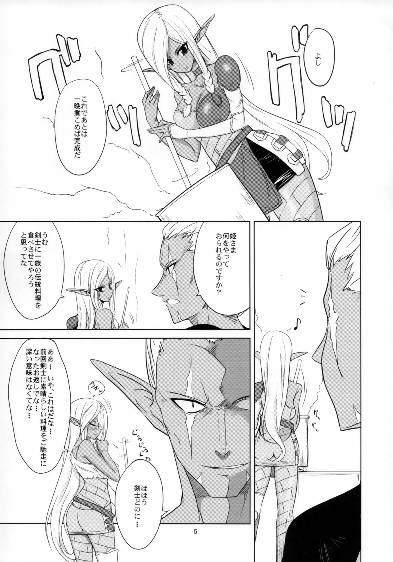 Yojouhan  Isekai no Kasshoku to Megane page 4 full