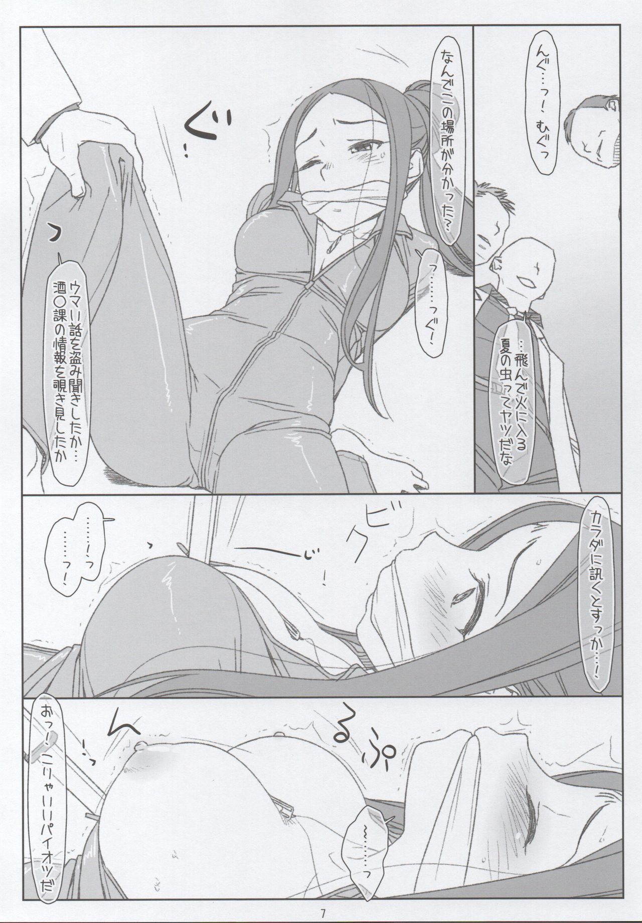 Onna Sousakan Rachi Ryoujoku Shino page 5 full