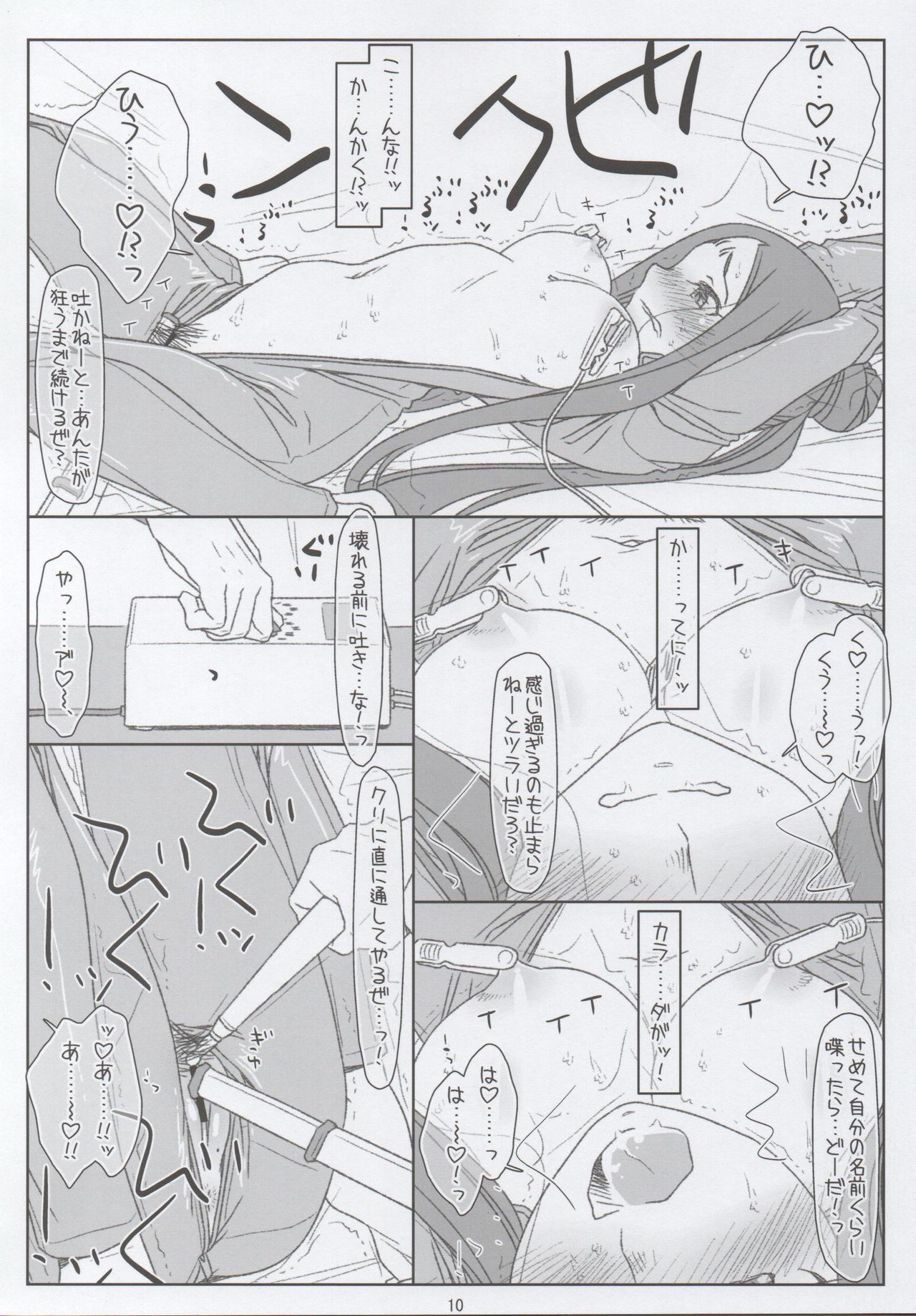 Onna Sousakan Rachi Ryoujoku Shino page 8 full
