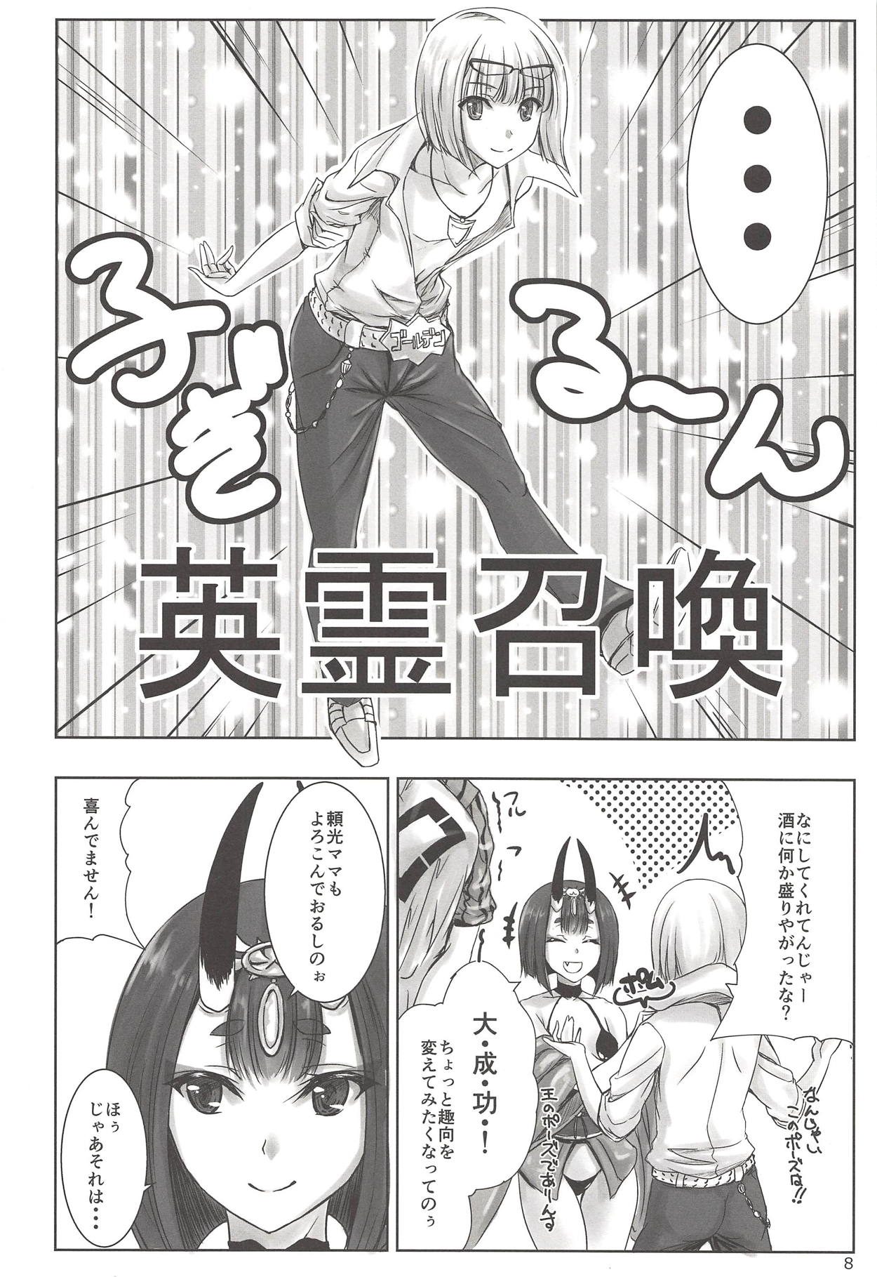 Minamoto-ke page 7 full