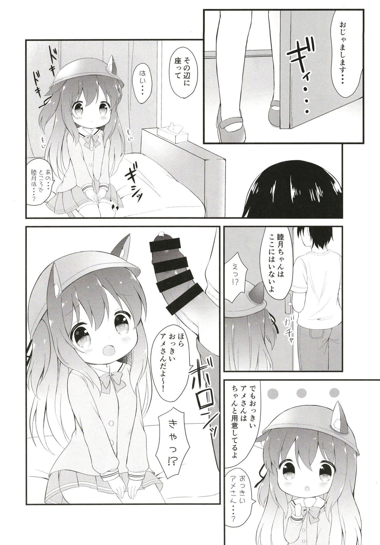 Ookami-san Ame-san Choudai! page 4 full