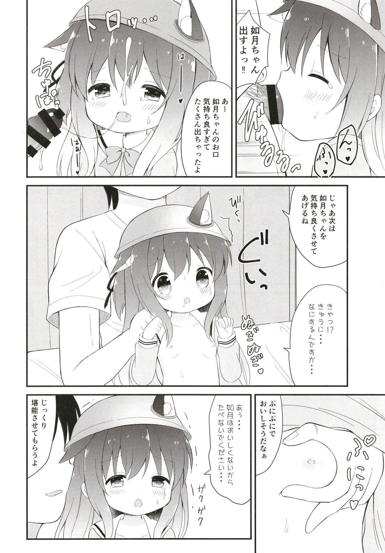 Ookami-san Ame-san Choudai! page 6 full