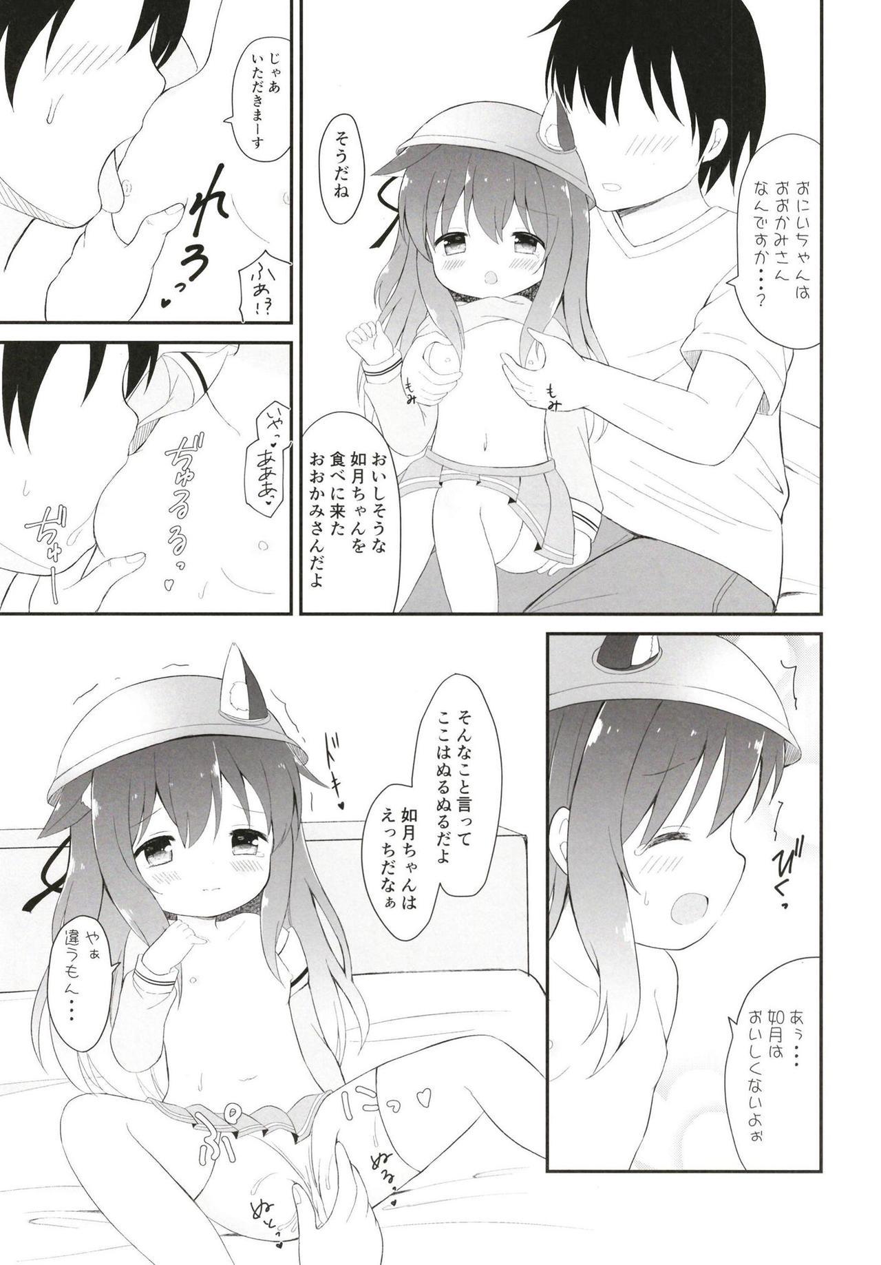 Ookami-san Ame-san Choudai! page 7 full