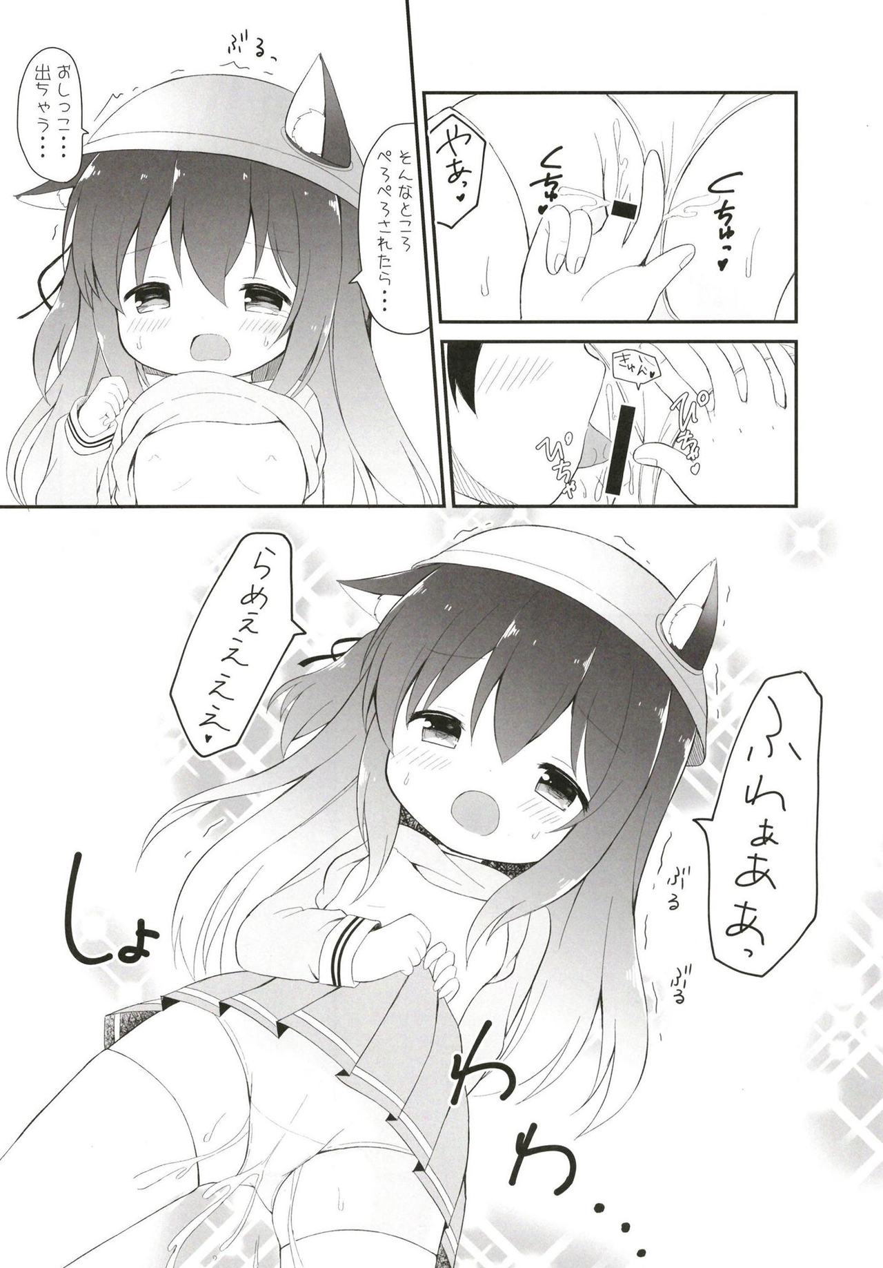 Ookami-san Ame-san Choudai! page 8 full