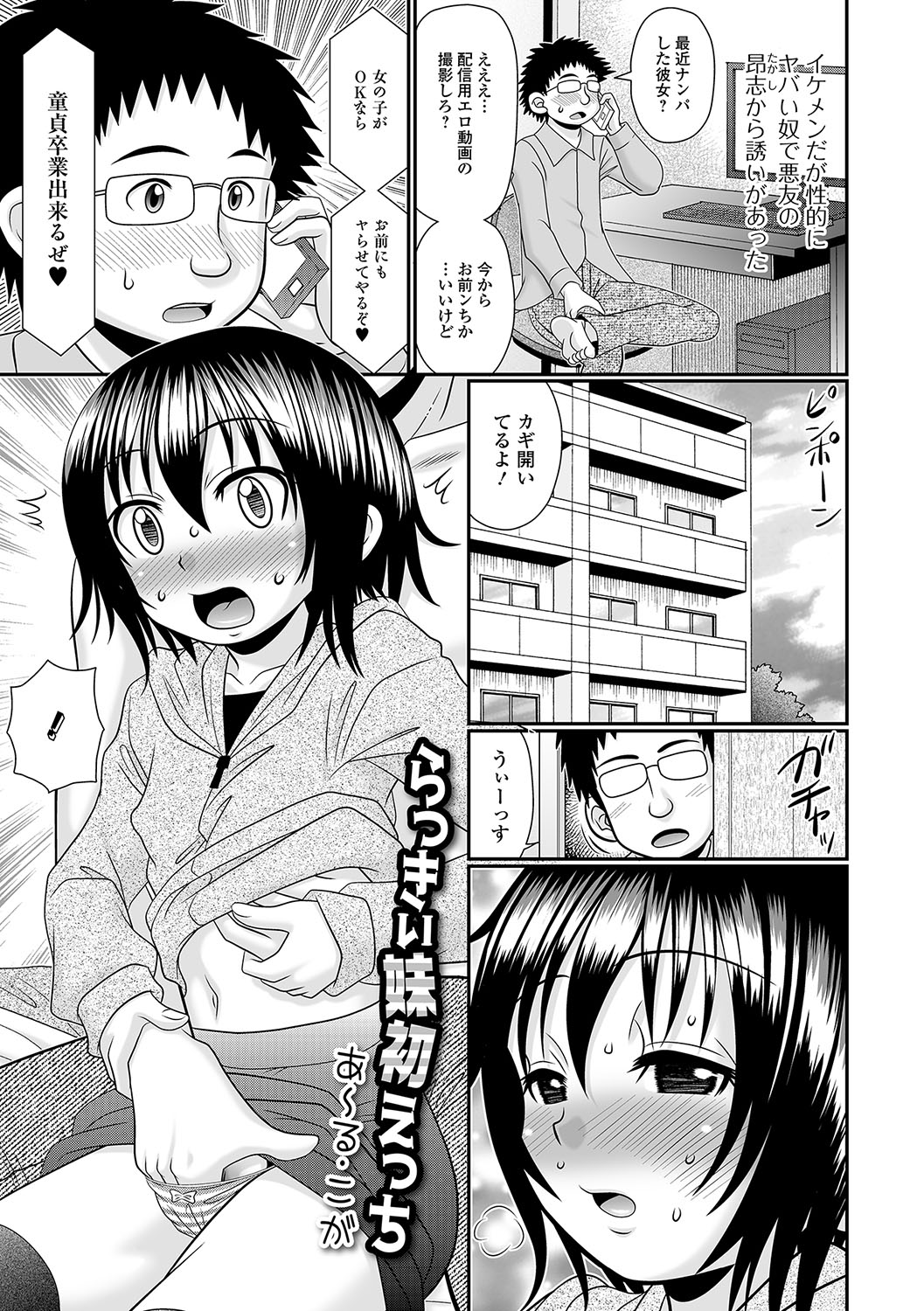 Digital Puni Pedo! Vol. 09 page 2 full