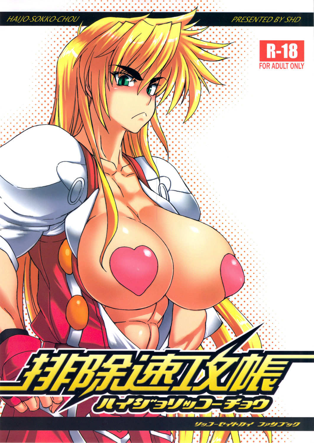 Haijo Sokkouchou page 1 full