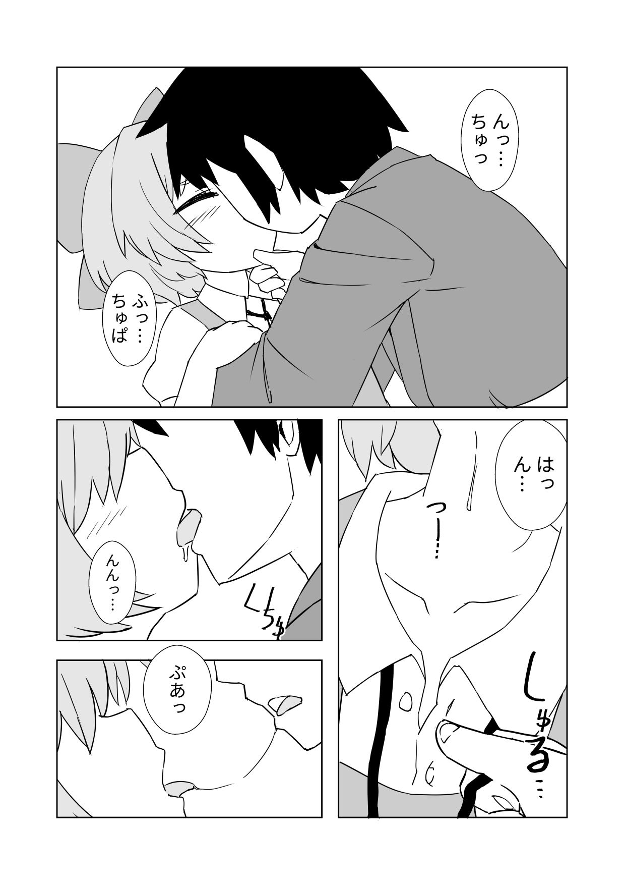 Zeno-san no Cirno ga Hadaka Beta Beta Suru Hon page 6 full